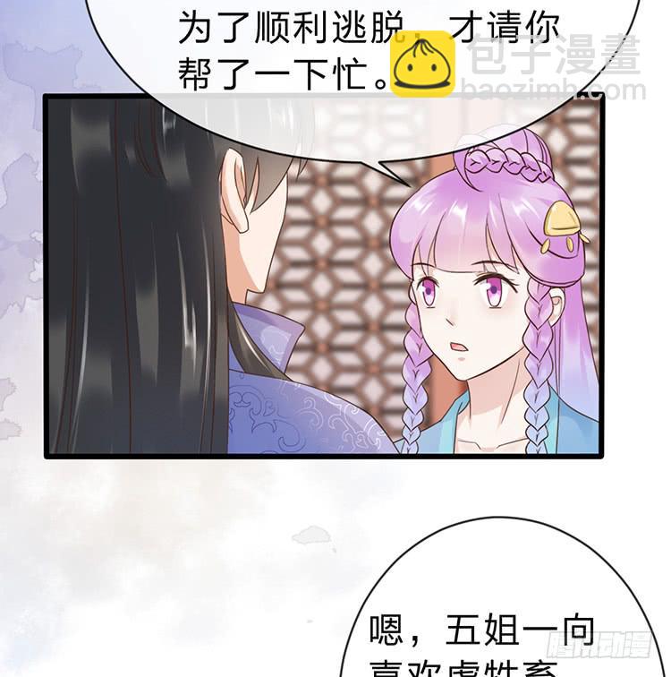 我要拜你为师-第45话