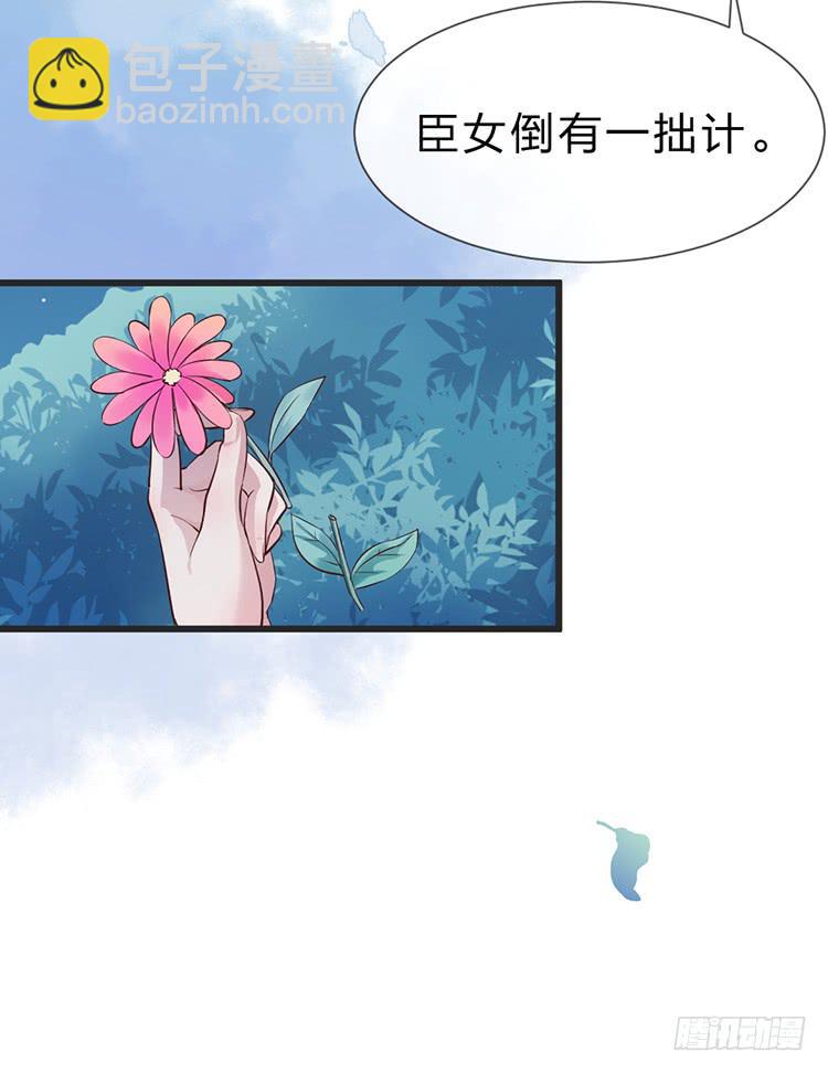 臣女有一拙计-第47话