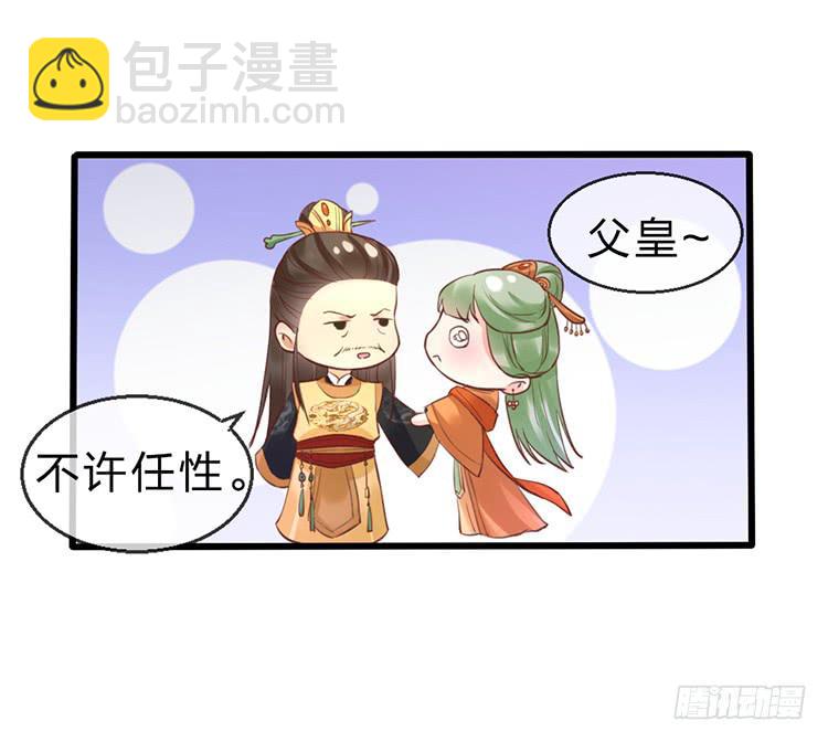 臣女有一拙计-第47话