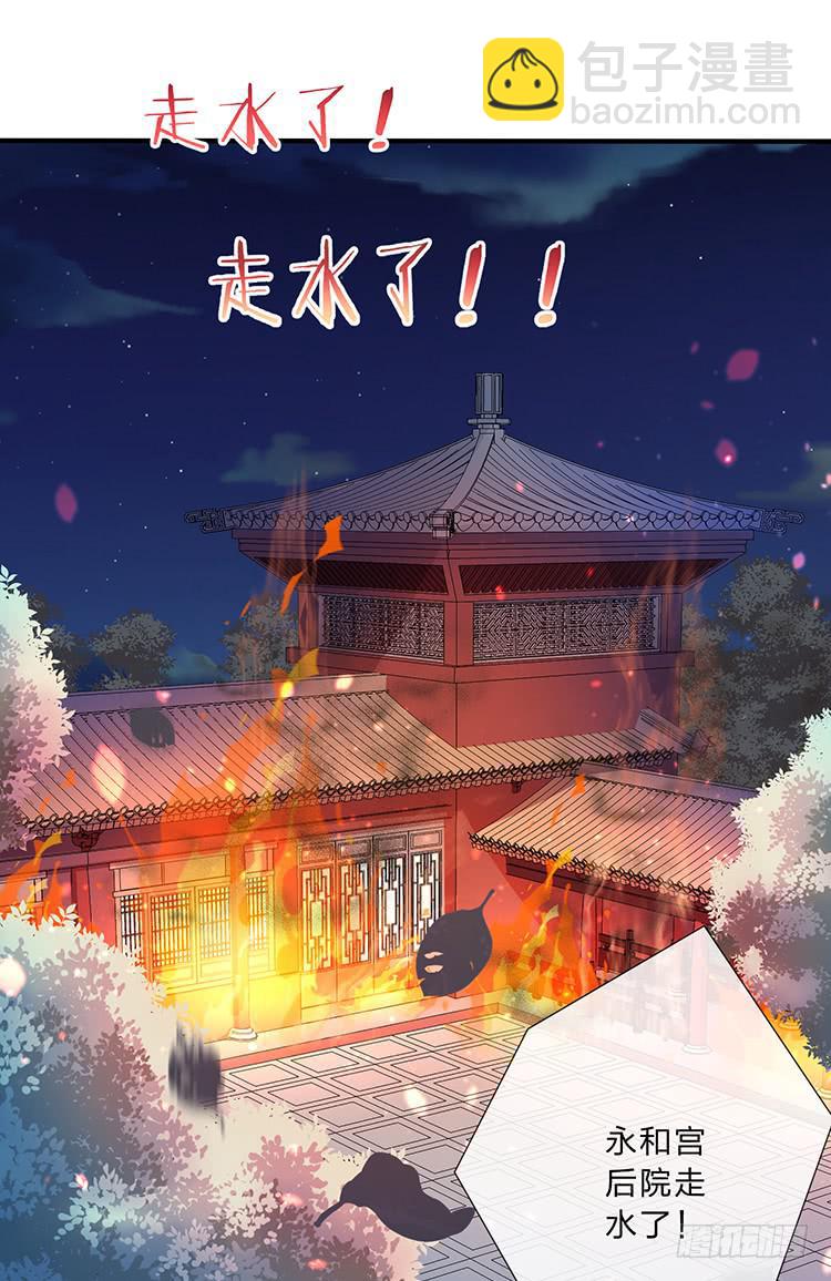 永和宫失火(1/2)-第51话
