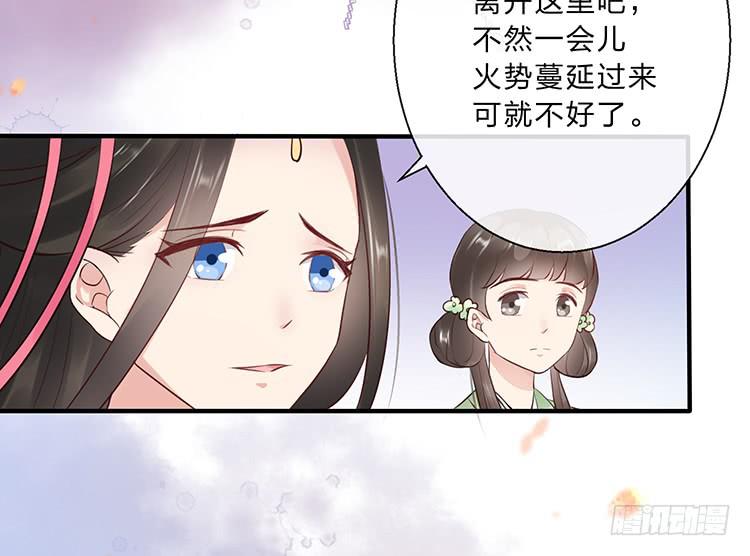 永和宫失火(1/2)-第51话