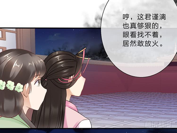 永和宫失火(1/2)-第51话
