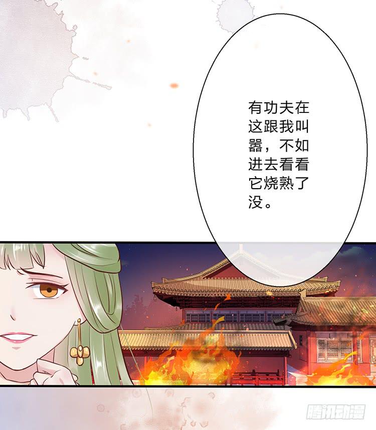 永和宫失火(1/2)-第51话