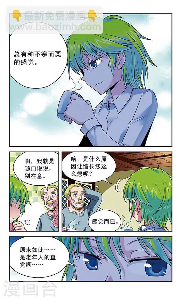 第11话 骸骨魔物袭来-第11话