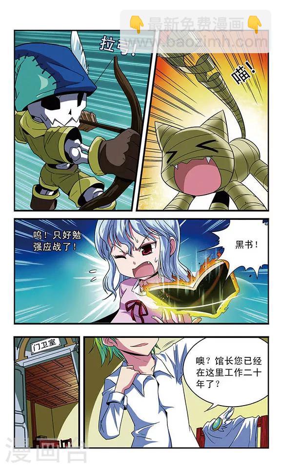 第11话 骸骨魔物袭来-第11话
