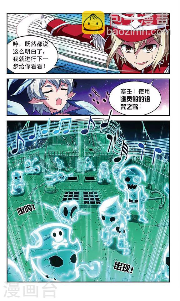 第101话 幽灵船航向何处-第101话