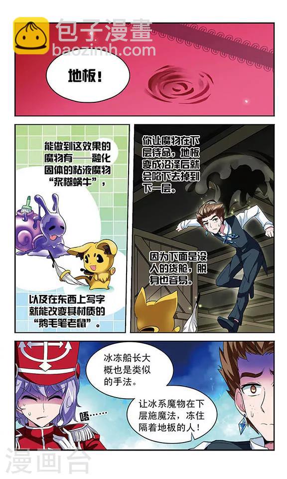 第101话 幽灵船航向何处-第101话