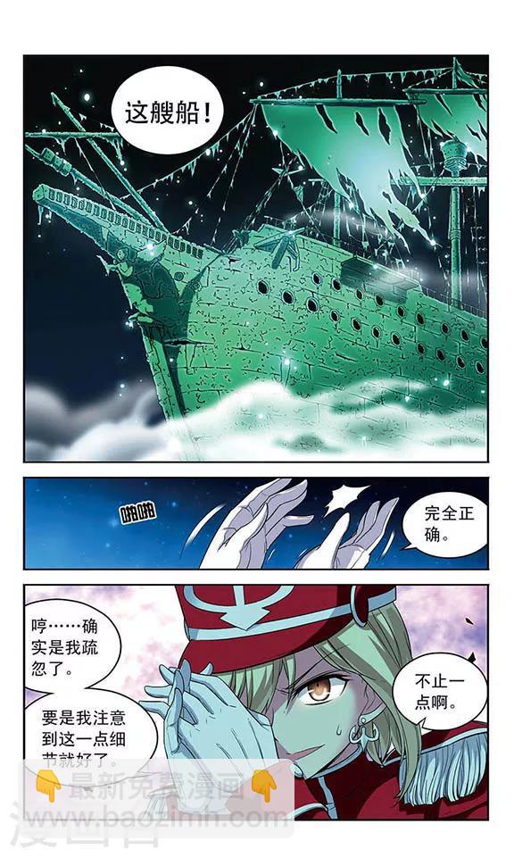 第101话 幽灵船航向何处-第101话