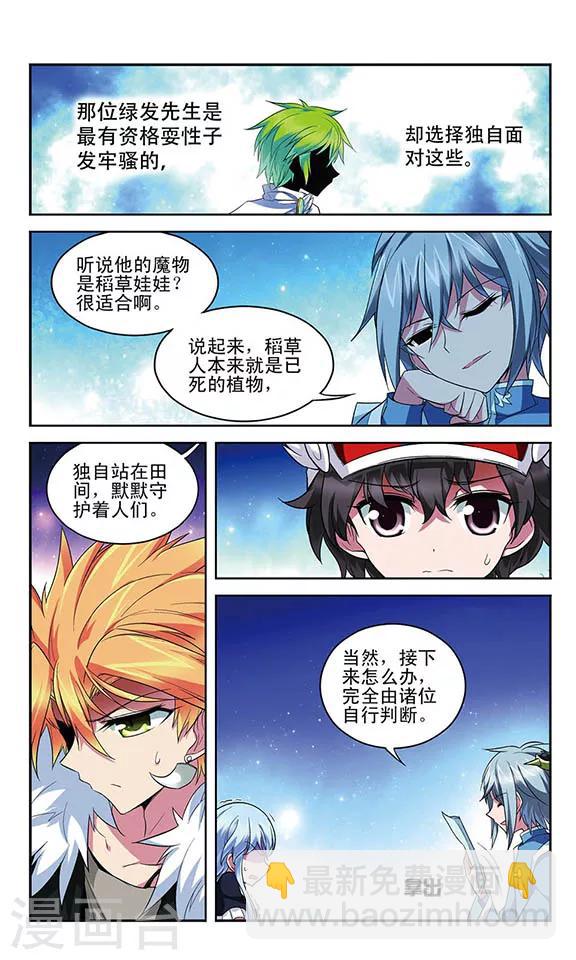 第119话 阵脚大乱-第119话
