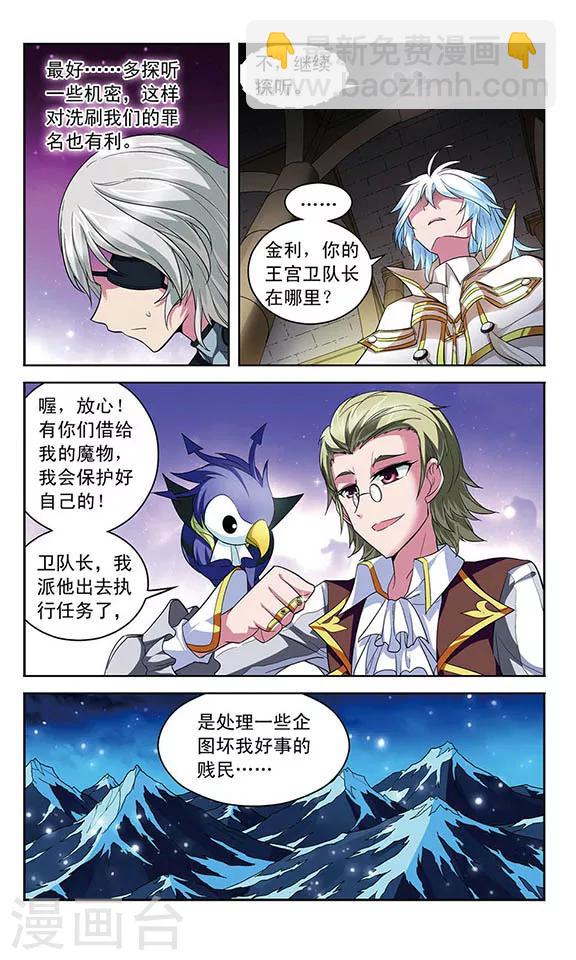 第123话 密探和交易-第123话