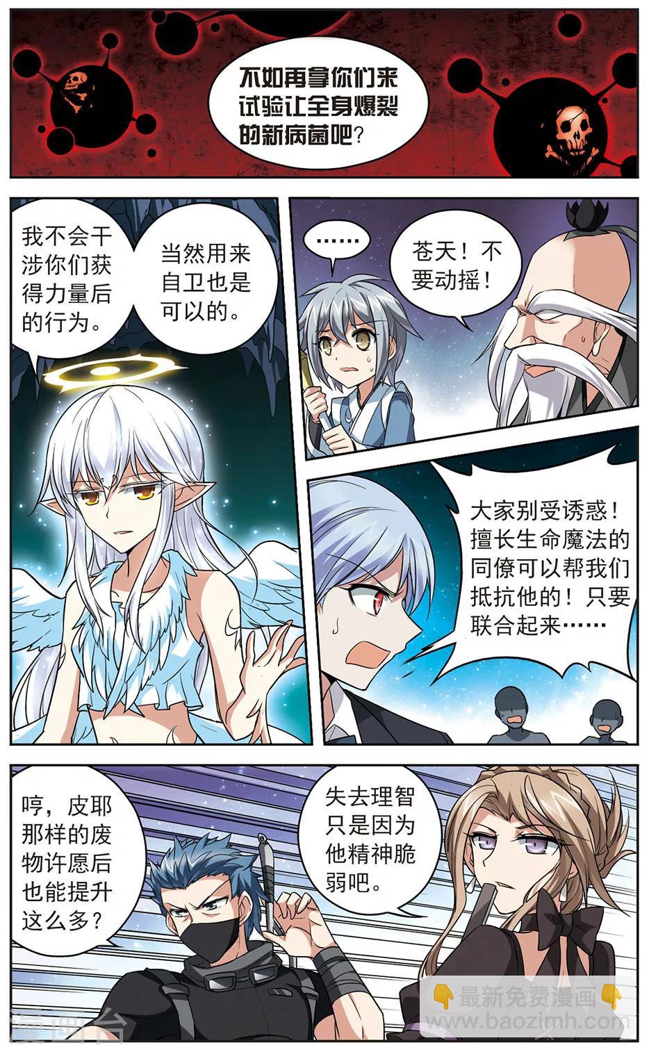第137话 全面失控-第137话