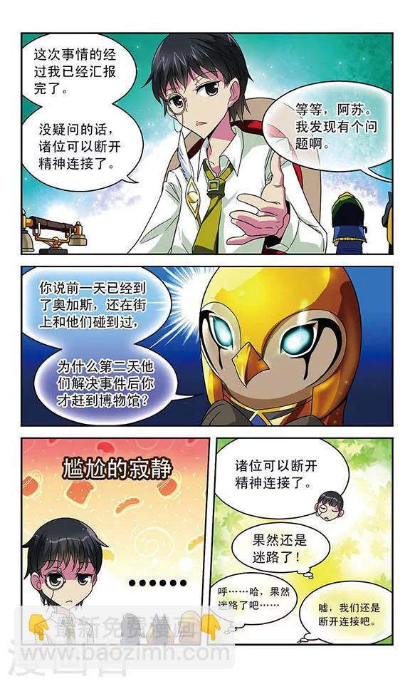第29话 双重契约-第29话