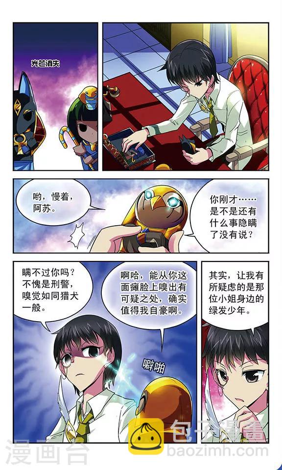 第29话 双重契约-第29话