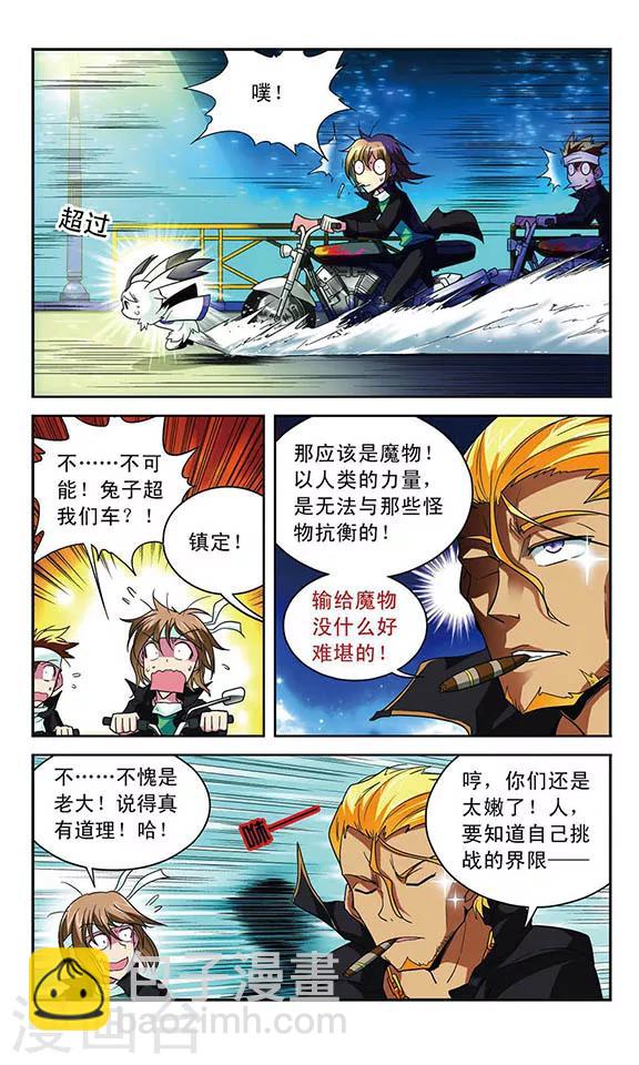 第31话 速度拉锯战-第31话