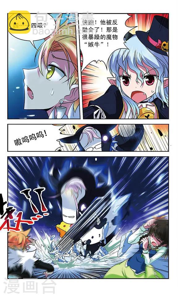 第33话 错误融合-第33话