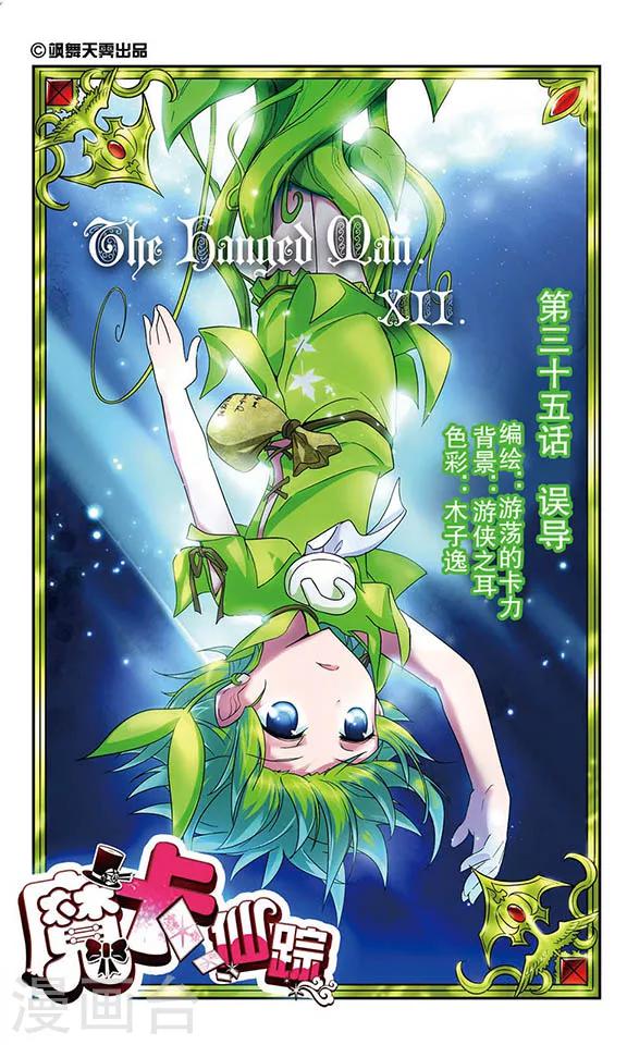 第35话 误导-第35话