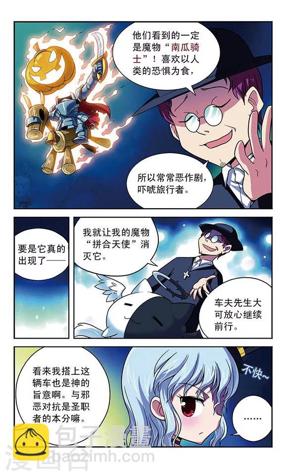 第5话 马车之旅-第5话