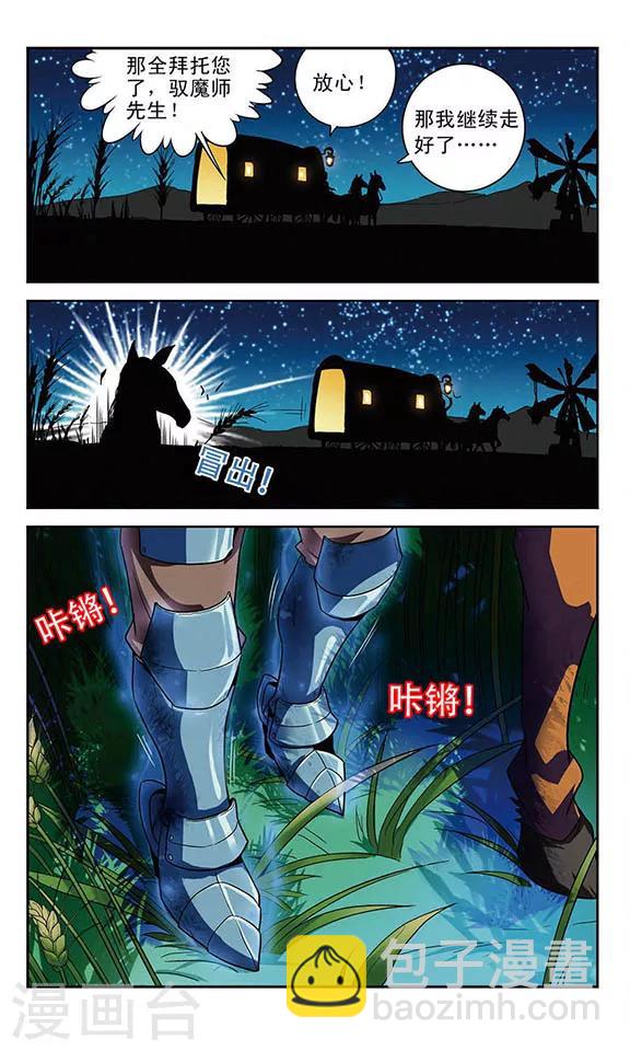 第5话 马车之旅-第5话