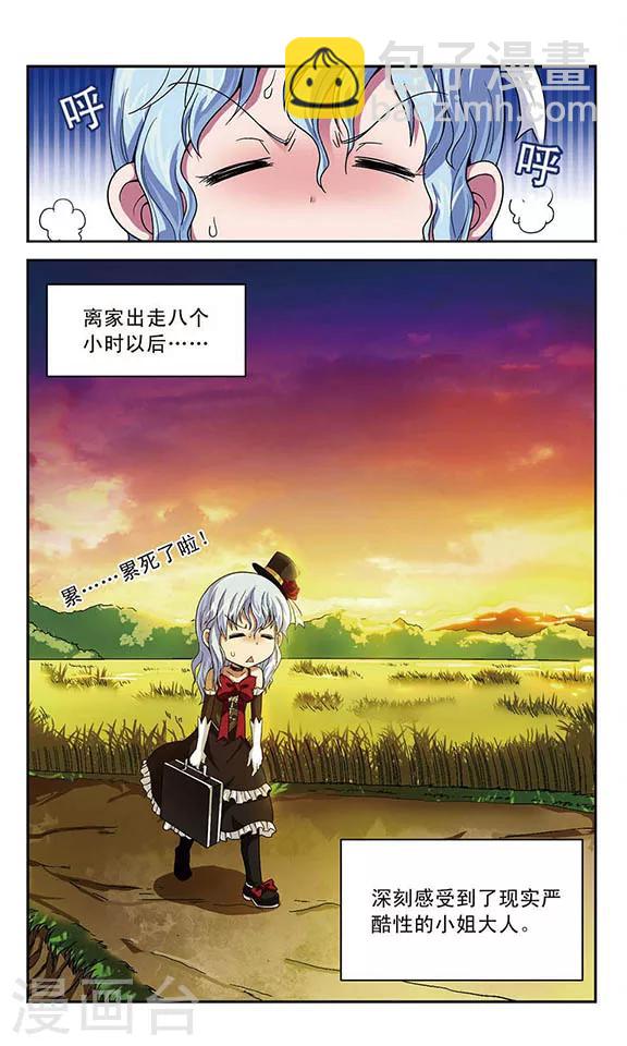 第5话 马车之旅-第5话