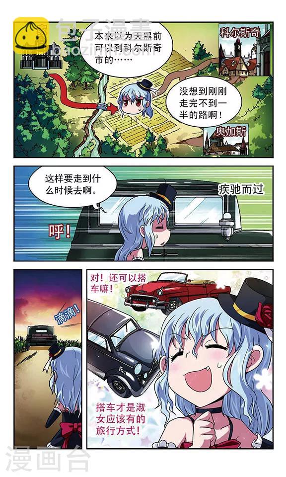 第5话 马车之旅-第5话