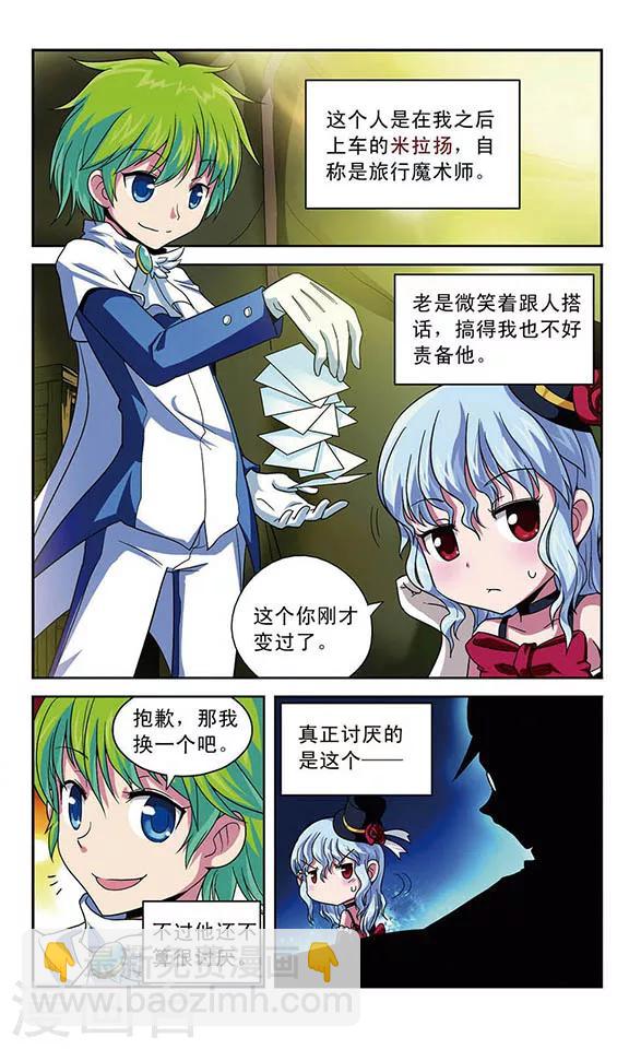 第5话 马车之旅-第5话
