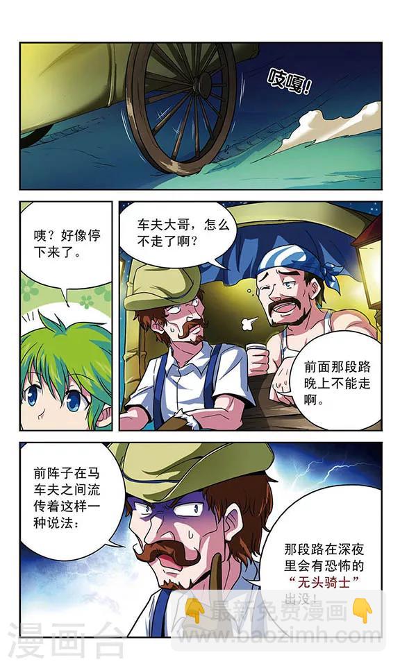 第5话 马车之旅-第5话