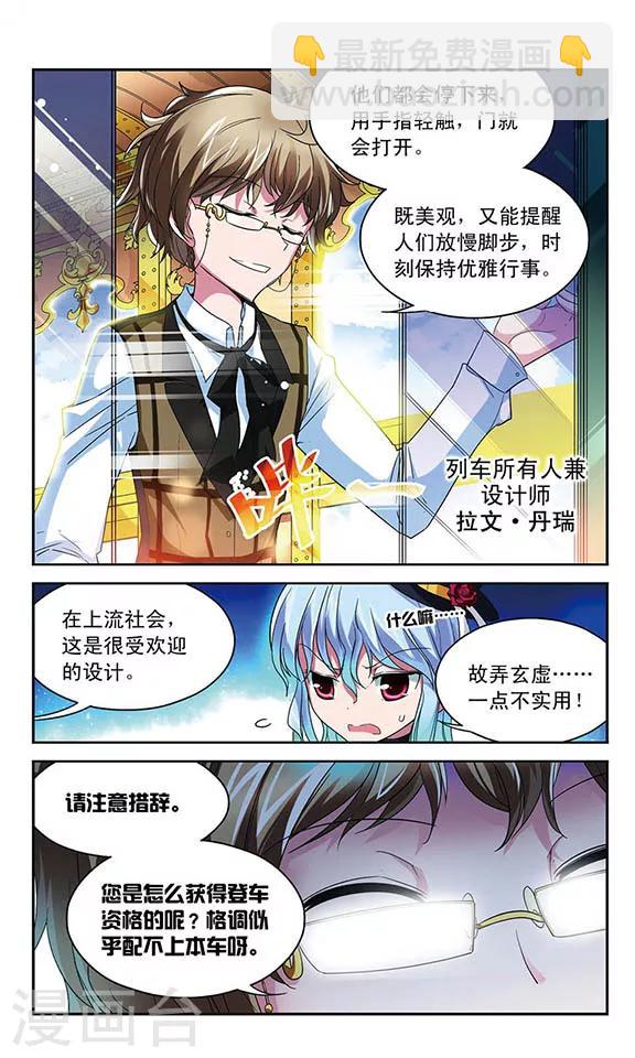 第41话 列车上的【艺术】-第41话