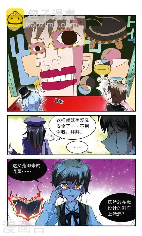 第41话 列车上的【艺术】-第41话