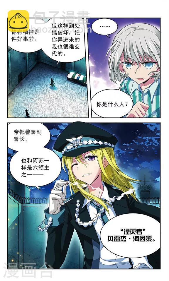 第47话 &ldquo;湮灭者&rdquo;贝雷杰&middot;海因策-第47话