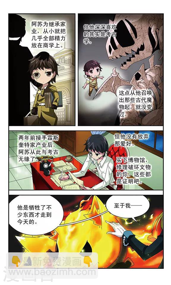 第47话 &ldquo;湮灭者&rdquo;贝雷杰&middot;海因策-第47话