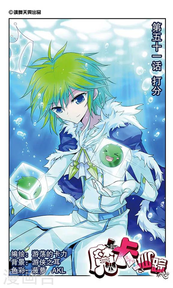 第51话 打分-第51话