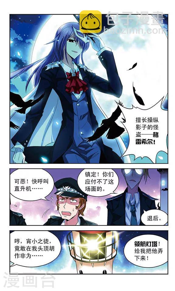 第61话 怪盗晚宴开始！-第61话
