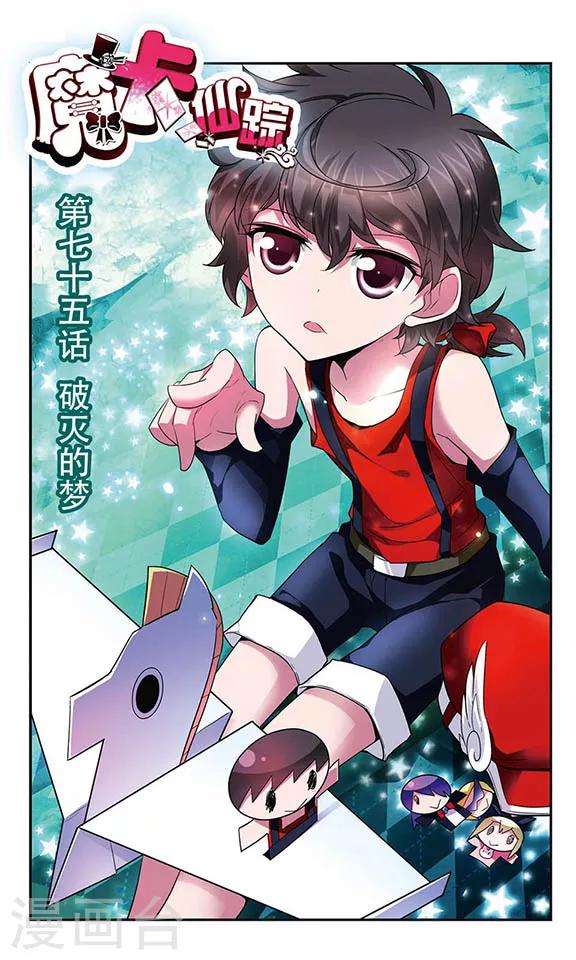 第75话 破灭的梦-第75话