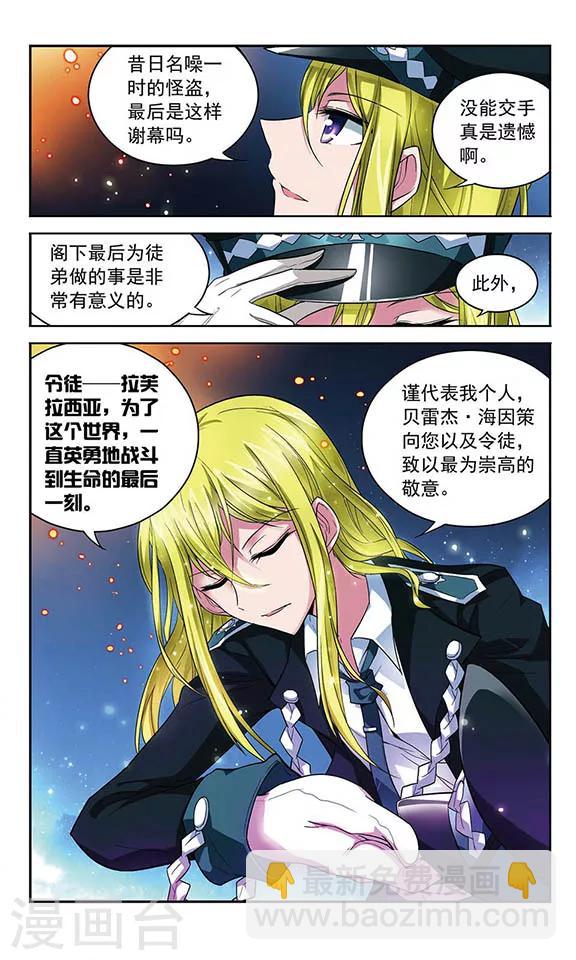 第77话 诸神晚宴&mdash;没有不散的宴席-第77话