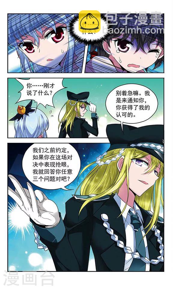 第77话 诸神晚宴&mdash;没有不散的宴席-第77话
