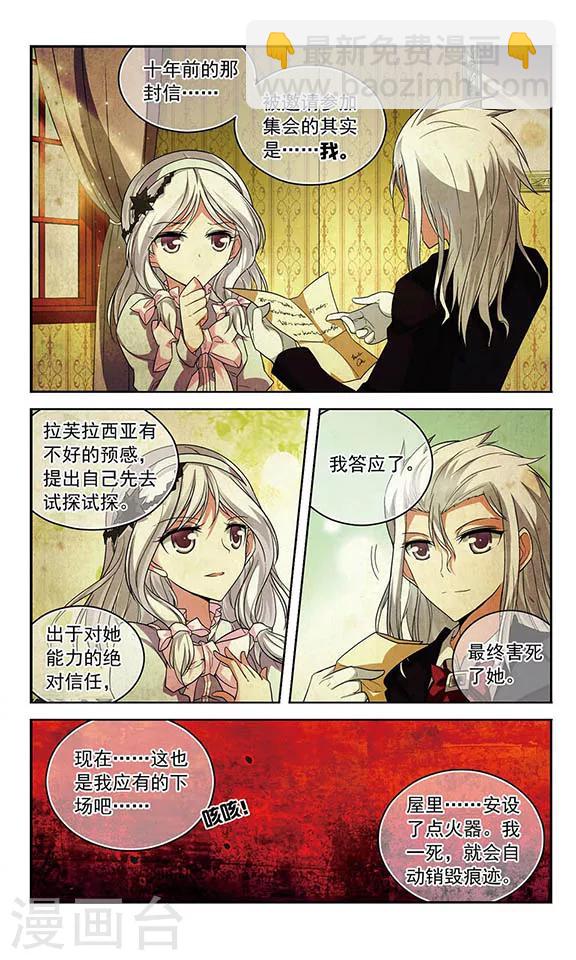 第77话 诸神晚宴&mdash;没有不散的宴席-第77话