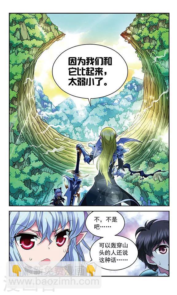 第81话 辉夜之翼-第81话