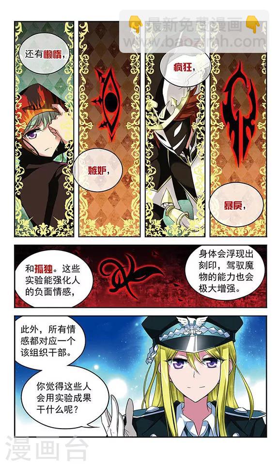 第81话 辉夜之翼-第81话