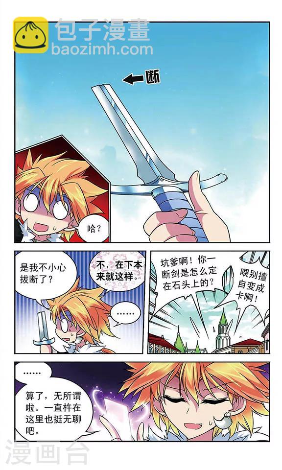 第83话 石中剑-第83话