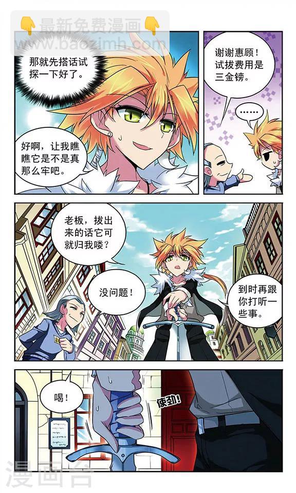 第83话 石中剑-第83话