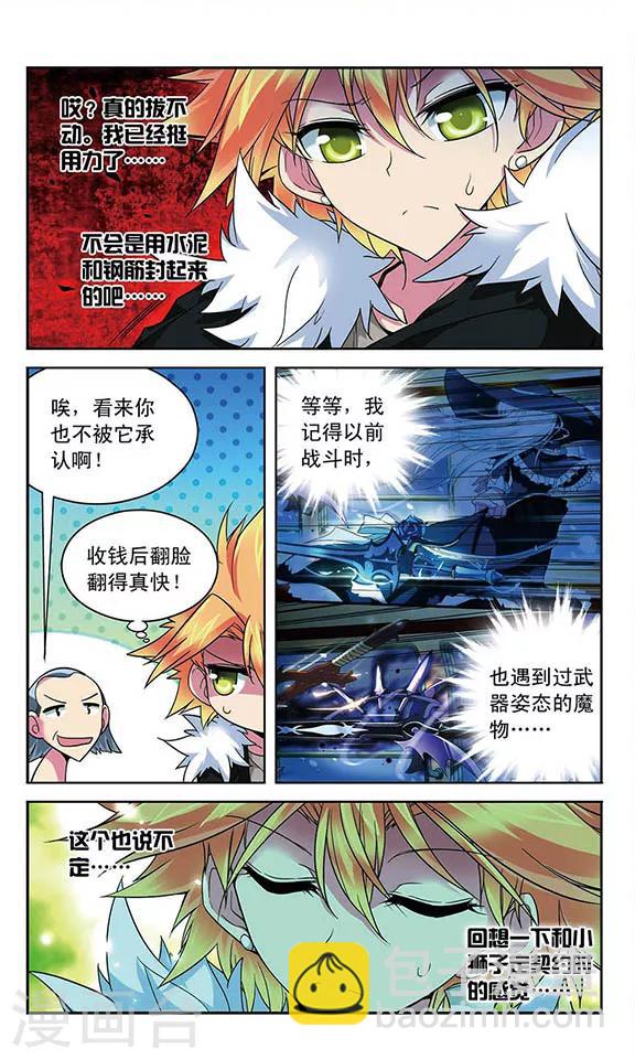 第83话 石中剑-第83话