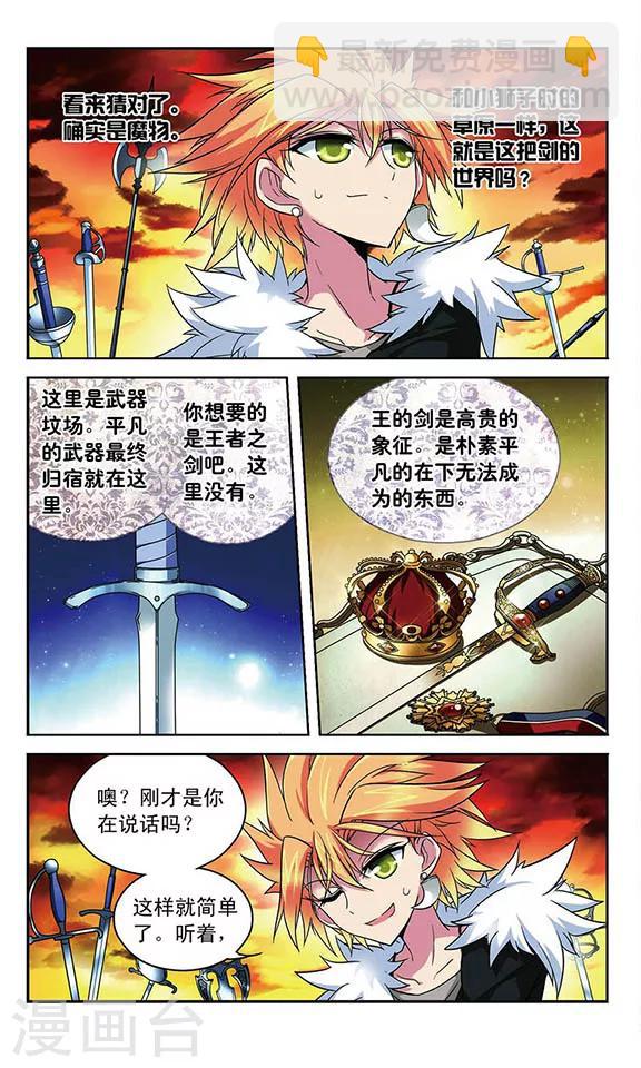 第83话 石中剑-第83话
