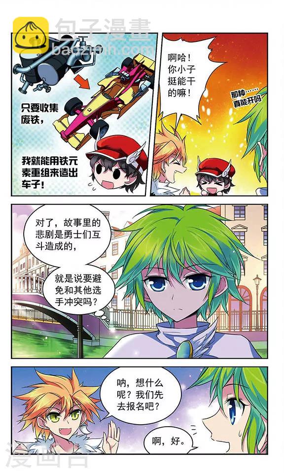 第85话 三个赛车手-第85话