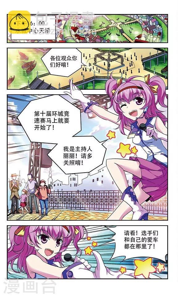 第85话 三个赛车手-第85话