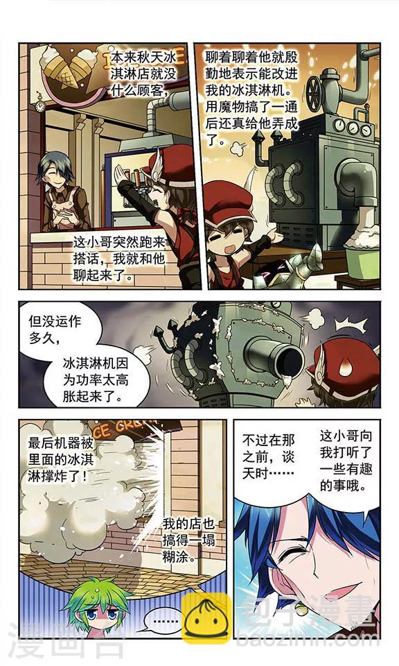 第85话 三个赛车手-第85话