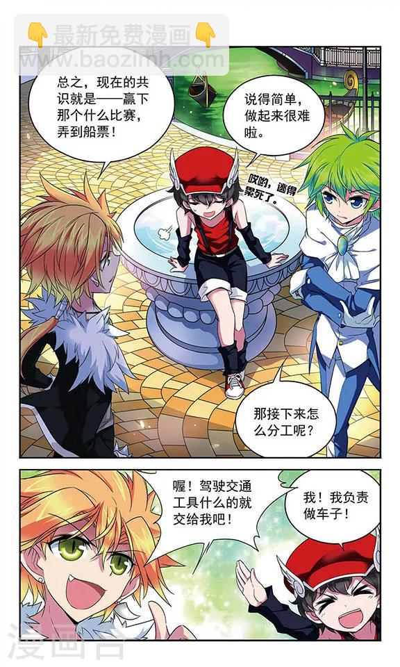 第85话 三个赛车手-第85话