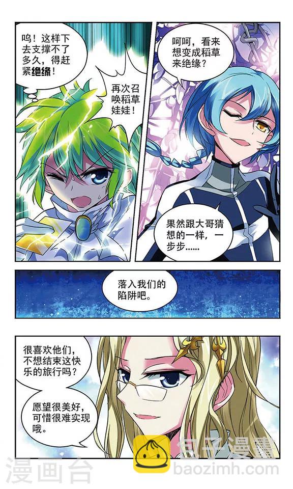 第89话 布设陷阱-第89话