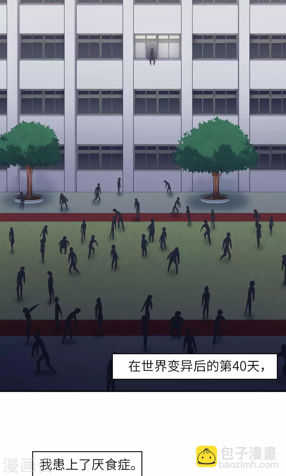 🍟末日超神激动队 第1话 致命危机 第12页