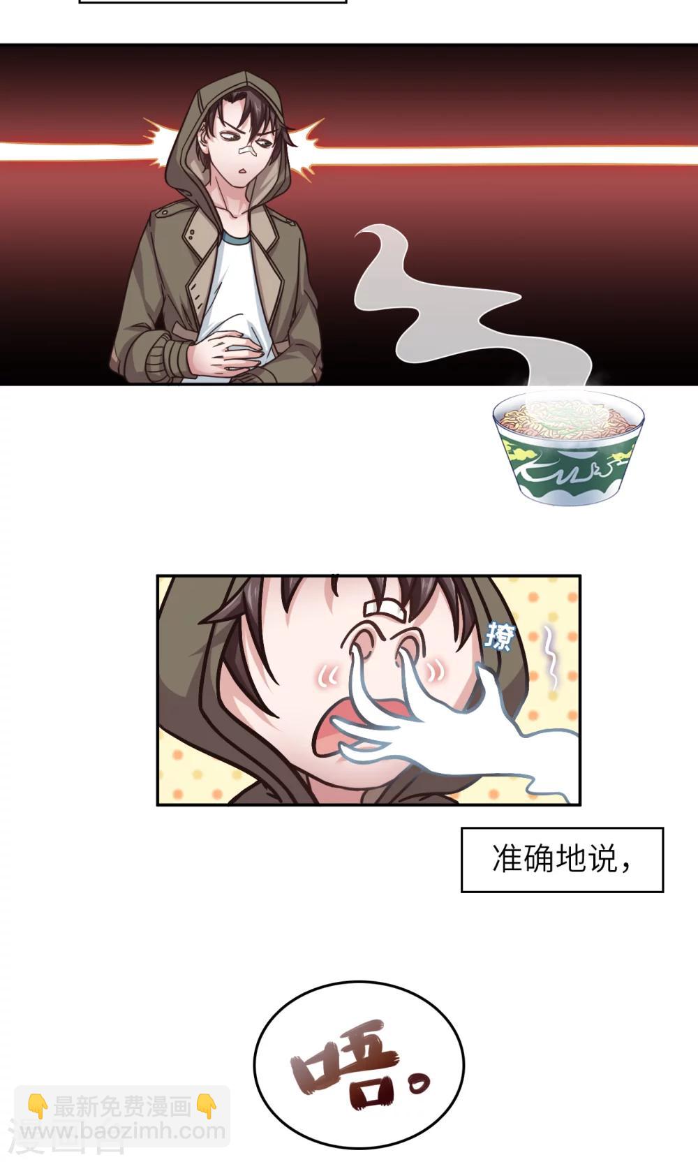 🍟末日超神激动队 第1话 致命危机 第13页