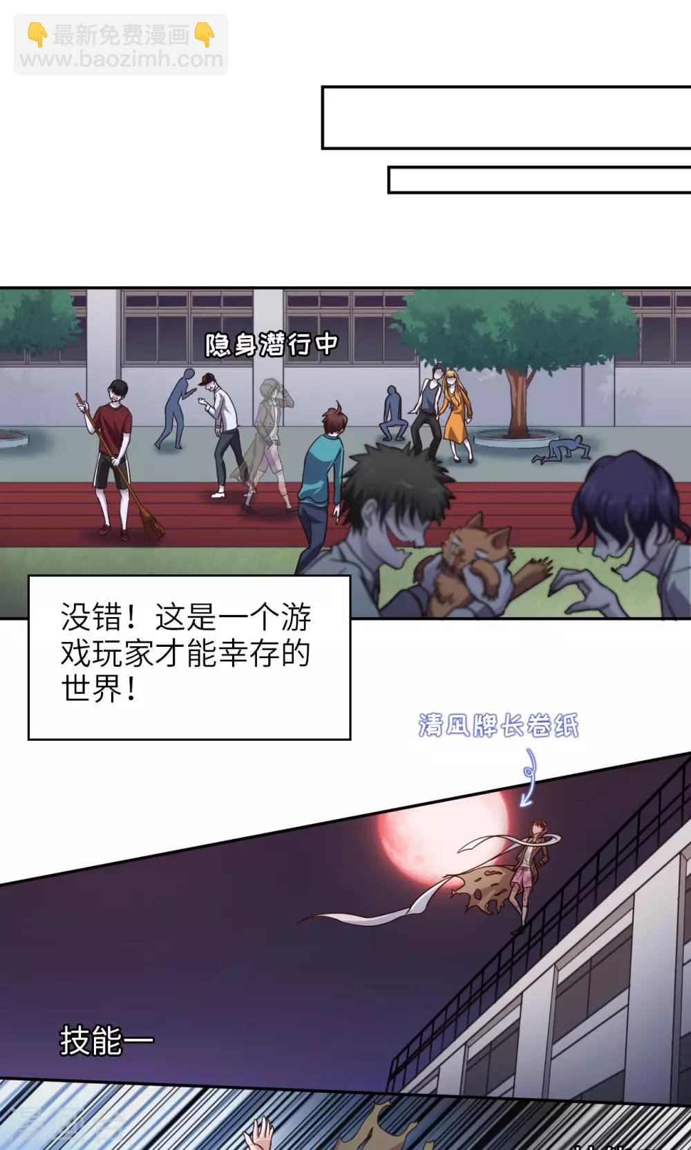 🍟末日超神激动队 第1话 致命危机 第21页